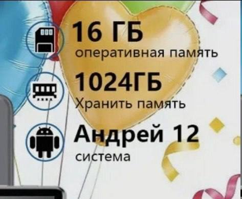 16 оперативная память Хранить память Андрей 12 система