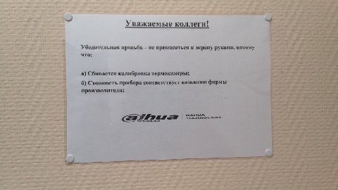 4. Уважаемые коллеги! 4. we 4 Убедительная просьба He прикасаться к экрану руками, потому a= что: #2 a) Сбивается калибровка термокамеры; 6) Стоимость прибора соответствует названию фирмы производител