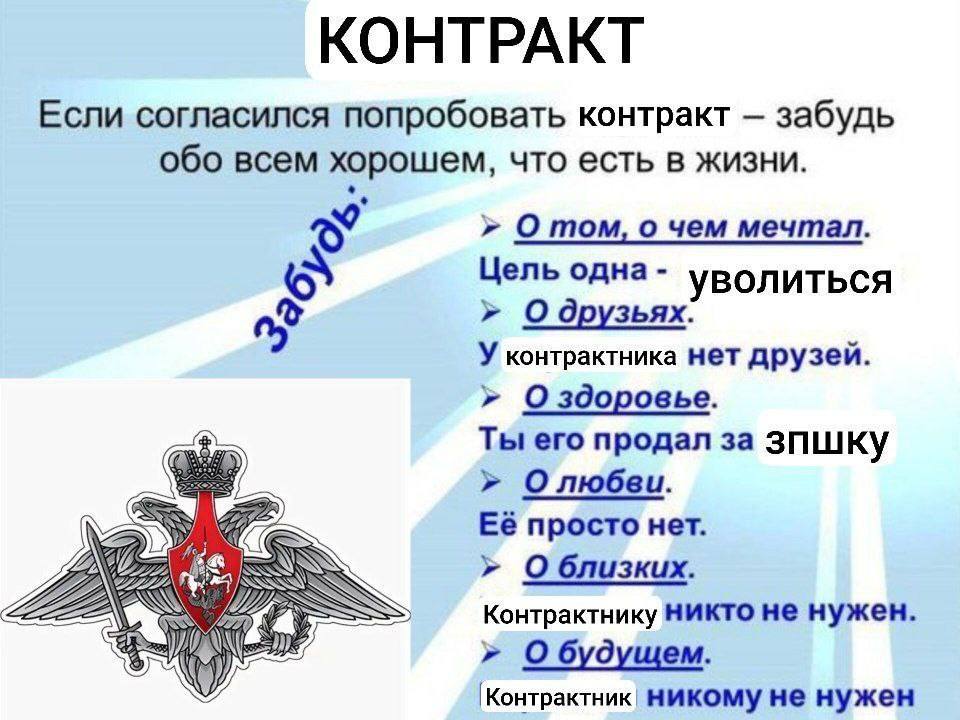 Если согласился попробовать контракт забудь обо всем хорошем, что есть в жизни. О том, о чем мечтал. О том, о чем мечтал Цель одна- уволиться У контрактника нет друзей. Ты его продал за зпшку Олюбви. 