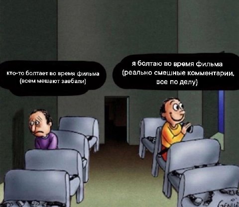 я болтаю во время фильма кто-то болтает во время фильма (реально смешные комментарии, (всем мешают заебали) все по делу) а