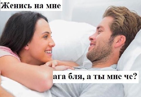 Женись на мне 2 ага бля, а ты мне че?