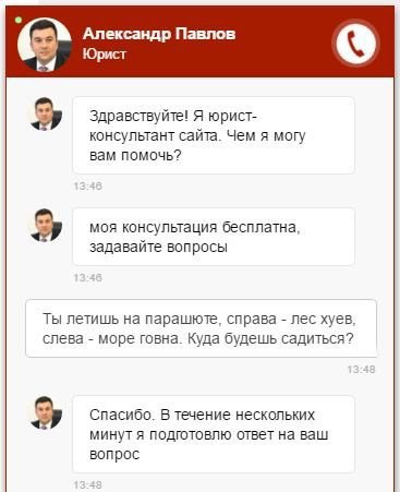 Александр Павлов Юрист Здравствуйте! Я юрист- консультант сайта. Чем я могу вам помочь? моя консультация бесплатна, задавайте вопросы Ты летишь на парашюте, справа лес хуев слева море говна. Куда буде