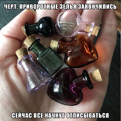 ЧЕРТ, ПРИВОВОТНЫЕ ЗЕЛЬЯ ЗАКОНЧИЛИСЬ Wey СЕЙЧАС BCE НАЧНУТ ОЛПИСЫВАТЬСЯ