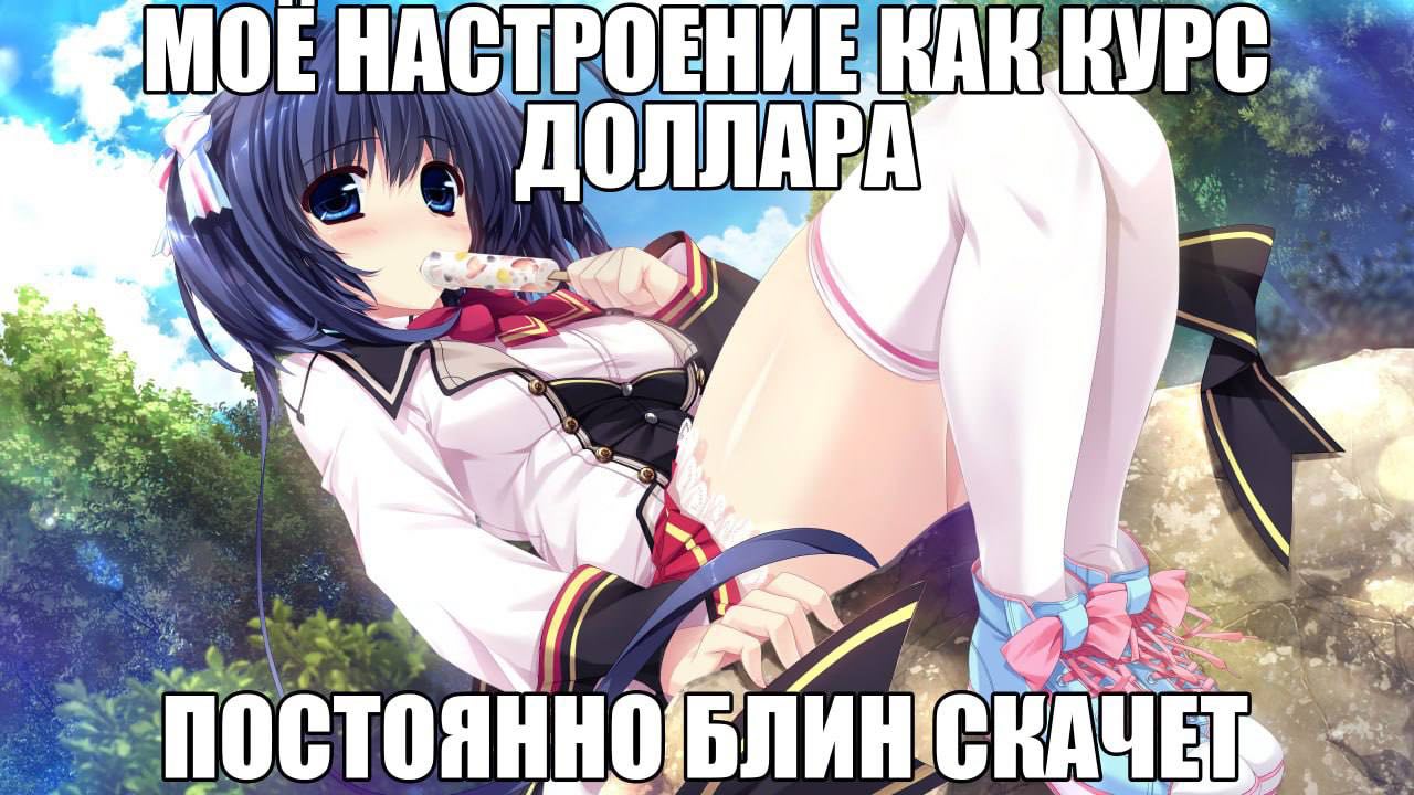 НИЕ НАСТ А дол ЛАРА a постоянно