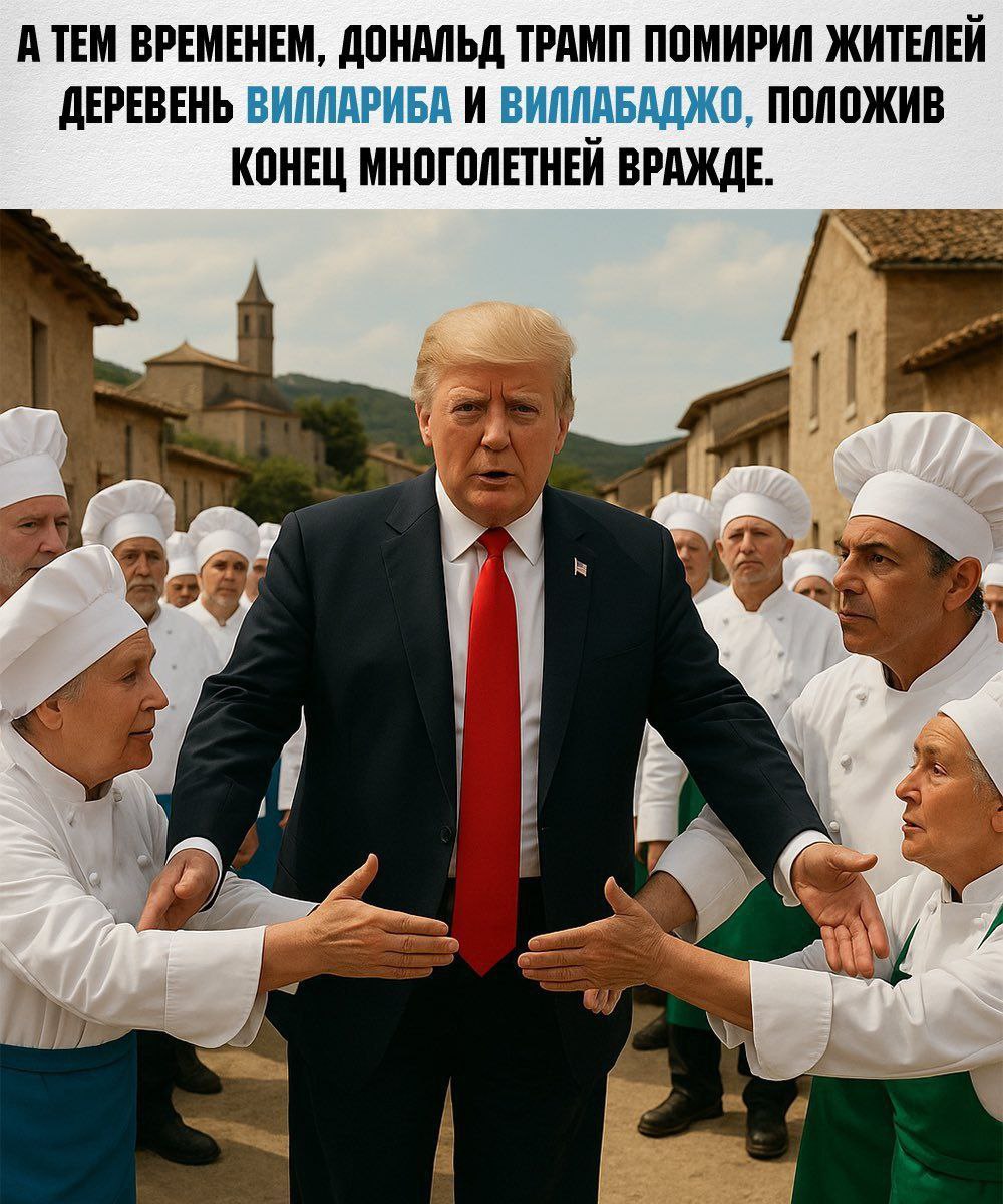 ATEM ВРЕМЕНЕМ, ДОНАЛЬД ТРАМП ПОМИРИЙ ДЕРЕВЕНЬ ВИЛПАРИБА И ВИЛЛАБАДЖО, ПОЛОЖИВ КОНЕЦ МНОГОЛЕТНЕЙ ВРАЖДЕ. 4 я в 4 4