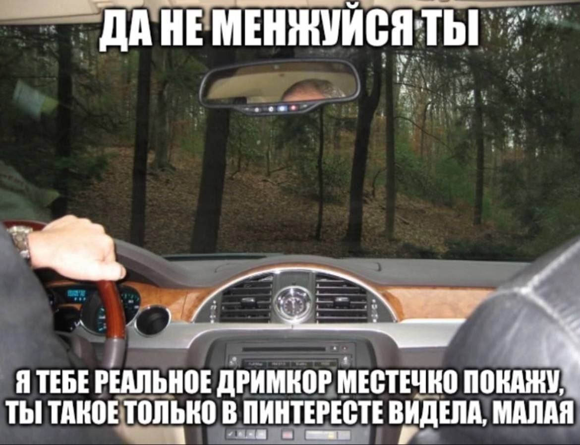 ДА НЕ Я ТЕБЕ РЕАЛЬНОЕ ДРИМКОР МЕСТЕЧКО ПОКАЖУ, ТЫ! ТАКОЕ ТОЛЬНО В ПИНТЕРЕСТЕ ВИДЕЛА, МАЛАЯ