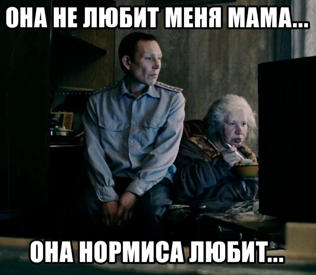 ОНА НЕ ЛЮБИТ МЕНЯ МАМА... ОНА НОРМИСА ЛЮБИТ...