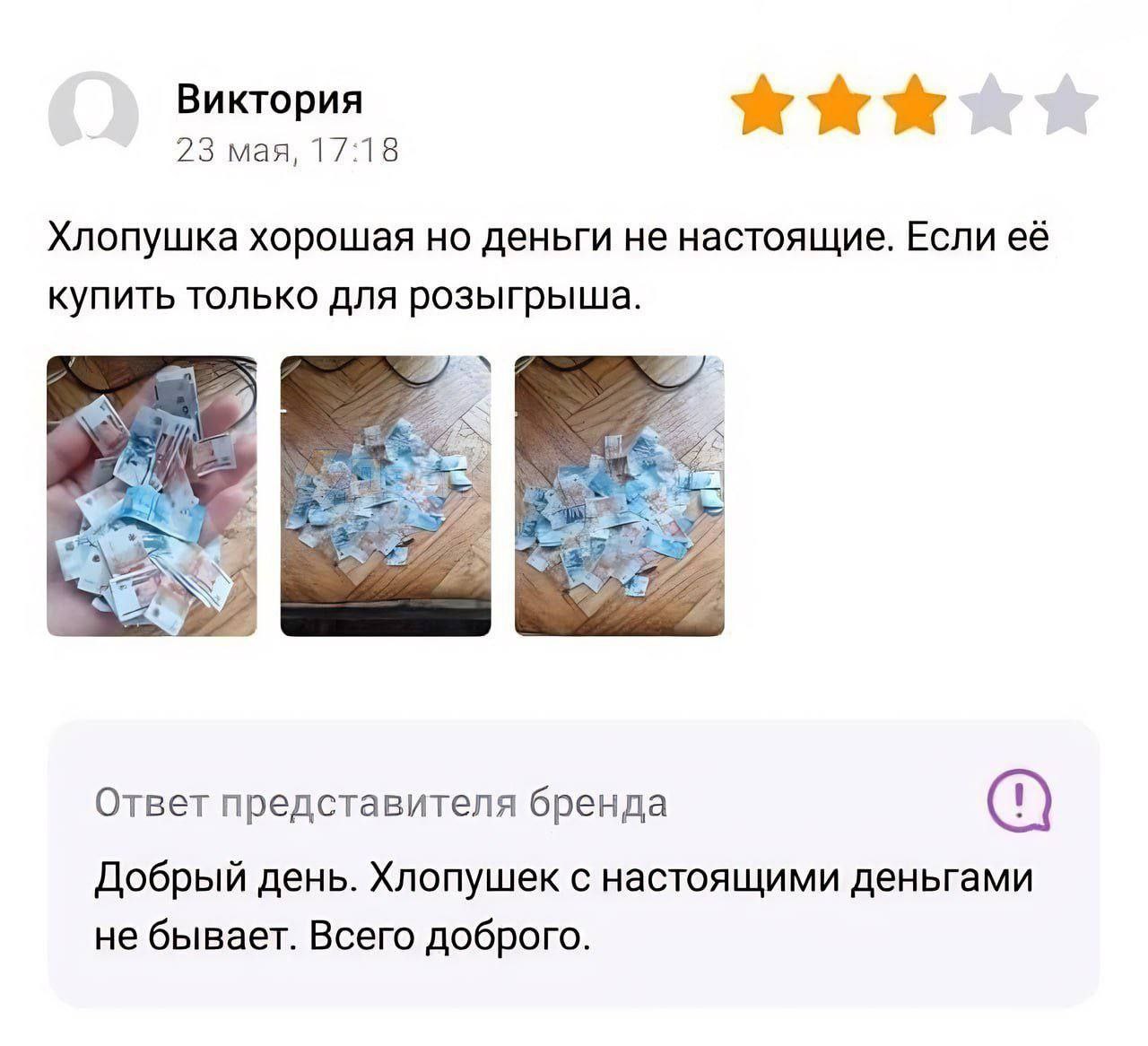 Виктория 23 мая, 17:18 Хлопушка хорошая но деньги не настоящие. Если её купить только для розыгрыша. Ответ представителя бренда Добрый день. Хлопушек с настоящими деньгами не бывает. Всего доброго.