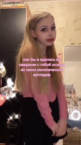 свидание с тобой исходя из твоих политически; = Е взглядов \ 3 | пибертарианец 1 j леволиберал 1