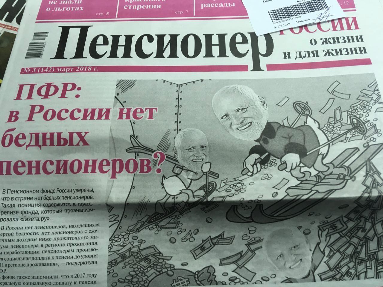 стр. 5 0 жизми Пенсионе и для ПФР: a в России Her 7 пенсионеро ВПенсионном фонде! Такая позиция что в стране нетбедных пенсионеров. ровала В России нет пенсионеров, нах ертой бедности: нет пенсионеров