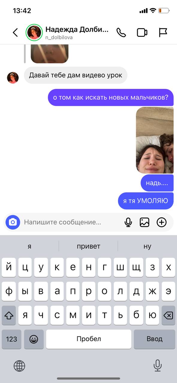 13:42 Надежда Долби... О к n_dolbilova Давай тебе дам видево урок Напишите сообщение... привет ну прол 5} 0 123 Пробел Ввод о