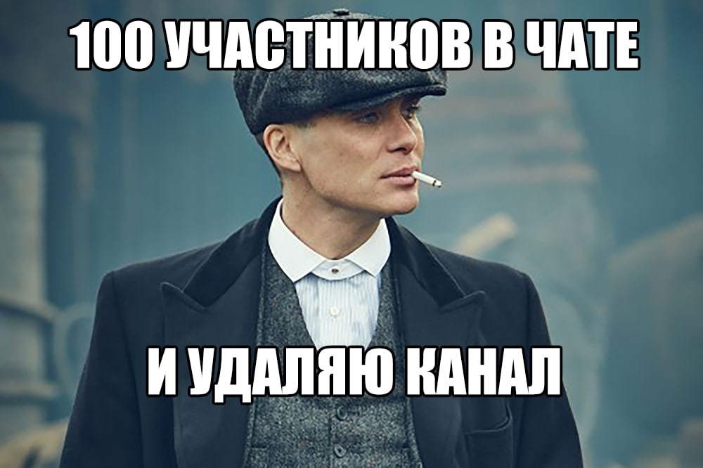 100 УЧАСТНИКОВ В ЧАТЕ ИУДАЛЯЮ КАНАЛ
