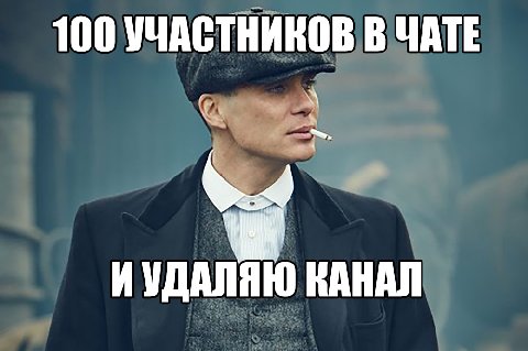 100 УЧАСТНИКОВ В ЧАТЕ ИУДАЛЯЮ КАНАЛ