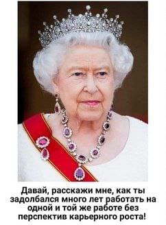 a Давай, расскажи мне, как ты задолбался много лет работать на одной и той же работе без перспектив карьерного роста!