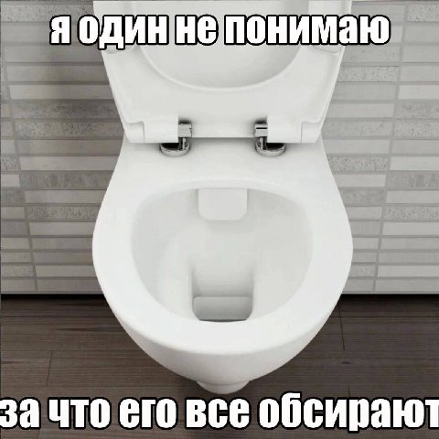 a яодиннепонимаю зачто ero обсираю