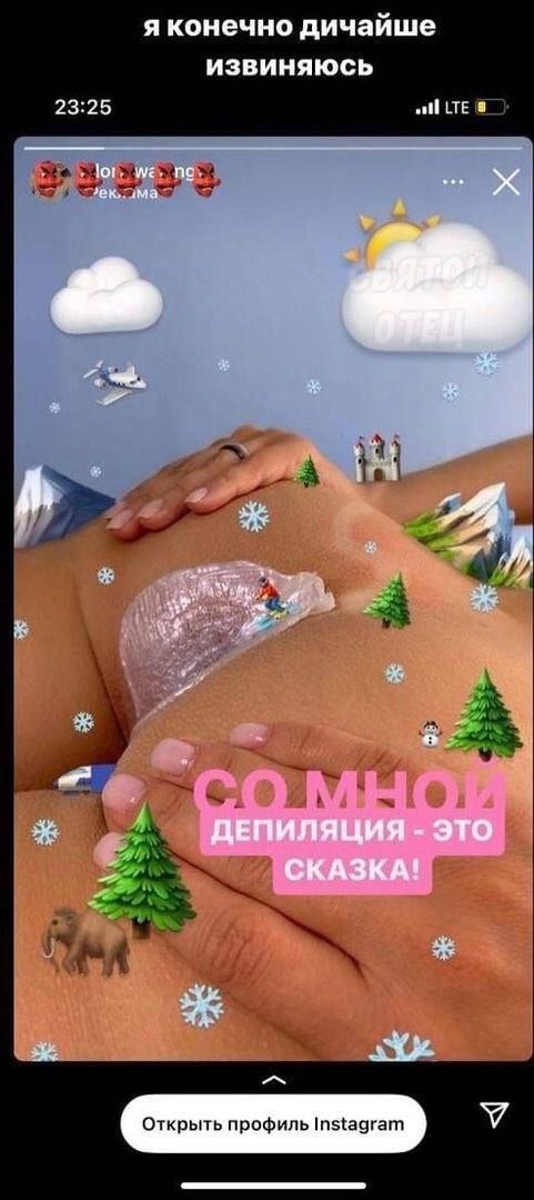 я конечно дичайше ИЗВИНЯЮСЬ 23:25 9 for. we. 2% 5 ДЕПИЛЯЦИЯ ЭТО СКАЗКА! Открыть профиль Instagram У