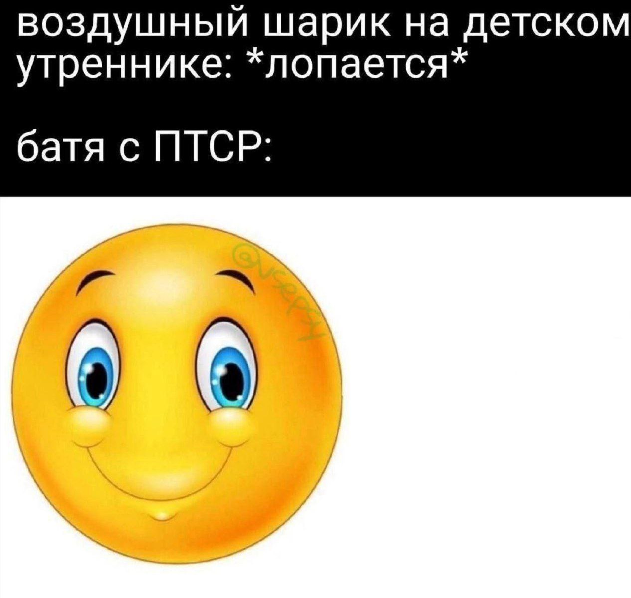 воздушный шарик на детском утреннике: *лопается* батя с ПТСР: