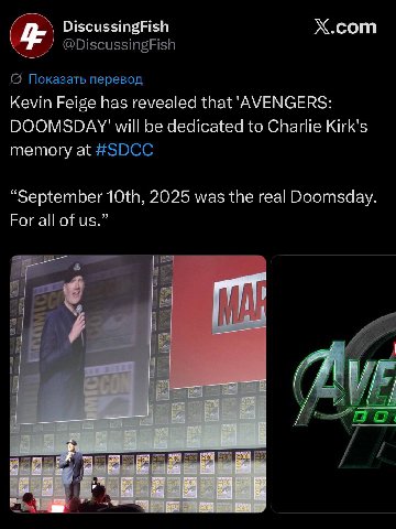 DiscussingFish Х.сот @DiscussingFish Показать перевод Kevin Feige has revealed that 'AVENGERS: DOOMSDAY will be dedicated to Charlie Kirk's memory at #SDCC “September 2025 was the real Doomsday. For a