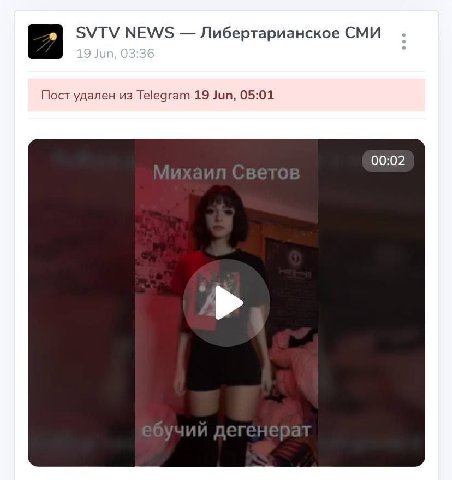 A МЕМ/$ Либертарианское СМИ Пост удален из Telegram 19 Jun, 05:01 00:02