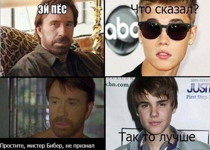 ЗИПЕС Простите, мистер Бибер не признал