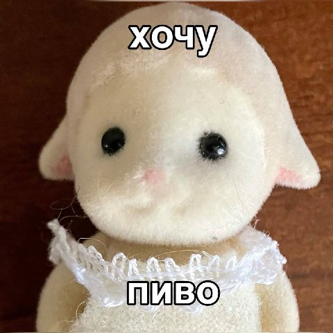 хочу