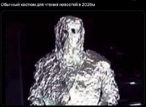 Обычный костюм для чтения новостей в