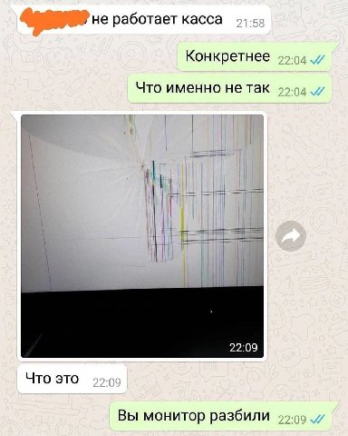 работает касса Конкретнее Что именно не так Что это Вы монитор разбили