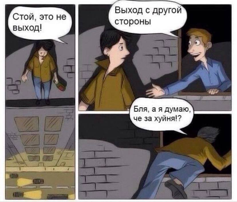 Выход с другой Стой, это не стороны выход! 4 у Бля, думаю, че за хуйня!?