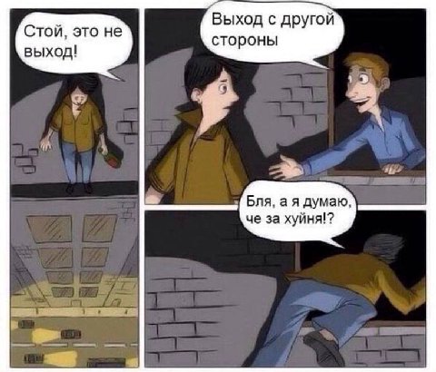 Выход с другой Стой, это не стороны выход! 4 у Бля, думаю, че за хуйня!?