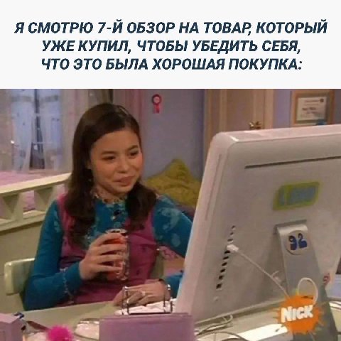 Я СМОТРЮ ОБЗОР НА ТОВАР КОТОРЫЙ УЖЕ КУПИЛ, ЧТОБЫ УБЕДИТЬ СЕБЯ, ЧТО ЭТО БЫЛА ХОРОШАЯ ПОКУПКА: