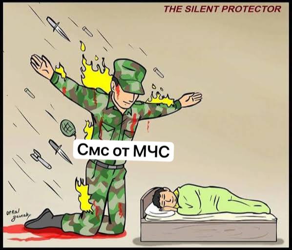 THE SILENT PROTECTOR Смс от МЧС