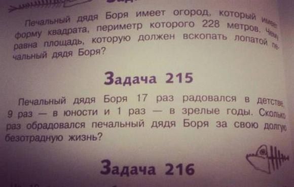 я Боря имеет огород, который периметр которого 228 метров. которую должен вскопать пядя Боря? Задача 215 ьный дядя Боря 17 раз радовался в в юности и 1 раз в зрелые годы. радовался печальный дядя Боря