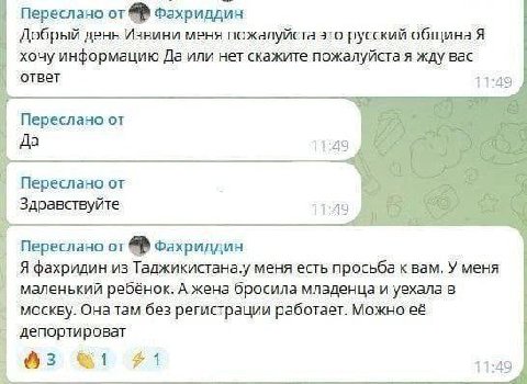 Переслано от Фахриддин Добрый день Извини меня пожалуйста это русский община Я хочу информацию Да или нет скажите пожалуйста я жду вас ответ 11:49 Переслано от Да 11:49 Переслано от Здравствуйте 11:49