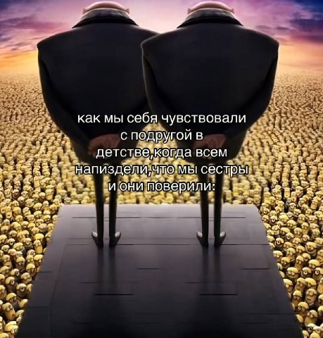 2> как мы себя чувствовали с подругой в у SAS детстве когда всем апиздели сестры иони поверили as ass 4 var у
