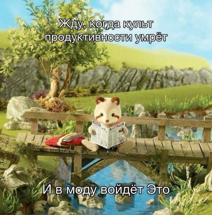 умрем a в меду войдёт Это