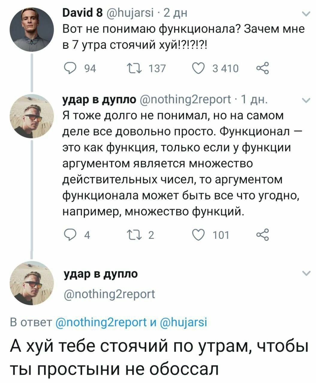 David 8 @hujarsi 2 Вот не понимаю функционала? Зачем мне в 7 утра стоячий 137 94 3410 удар в дупло @nothing2report 1 Я тоже долго не понимал, но на самом 3 деле все довольно просто. Функционал это как