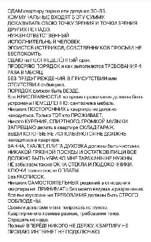 СДАМ квартиру парню или девушке 30-35. КОММУНАЛЬНЫЕ ВХОДЯТ В ЭТУ СУММУ. ДОКАЗЫВАТЬ СВОЮ ТОЧКУ ЗРЕНИЯ И ТОЧКИ ЗРЕНИЯ ДРУГИХ НЕ НАДО. НУЖЕН ОТВЕТСТВЕННЫЙ ИСПОЛНИТЕЛЬНЫЙ ЧЕЛОВЕК. ЭГОИСТОВ ИСТЕРИКОВ, СОБС