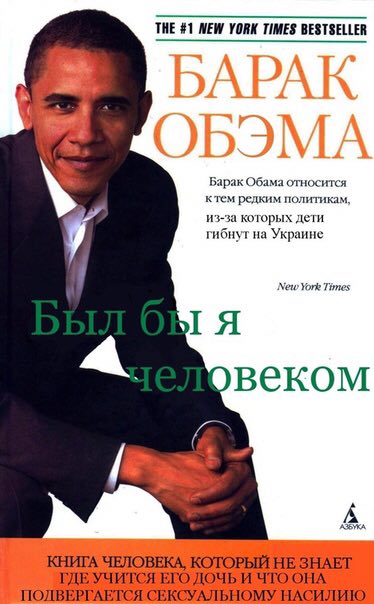 THE #1 NEW YORK TIMES BESTSELLER БАРАК Барак Обама относится ктем редким политикам, из-за которых дети гибнут на Украине New York Times A А. КНИГА ЧЕЛОВЕКА, КОТОРЕ SHAE’ ПОДВЕРГАЕТСЯ СЕКСУАЛЬНОМУ AIC