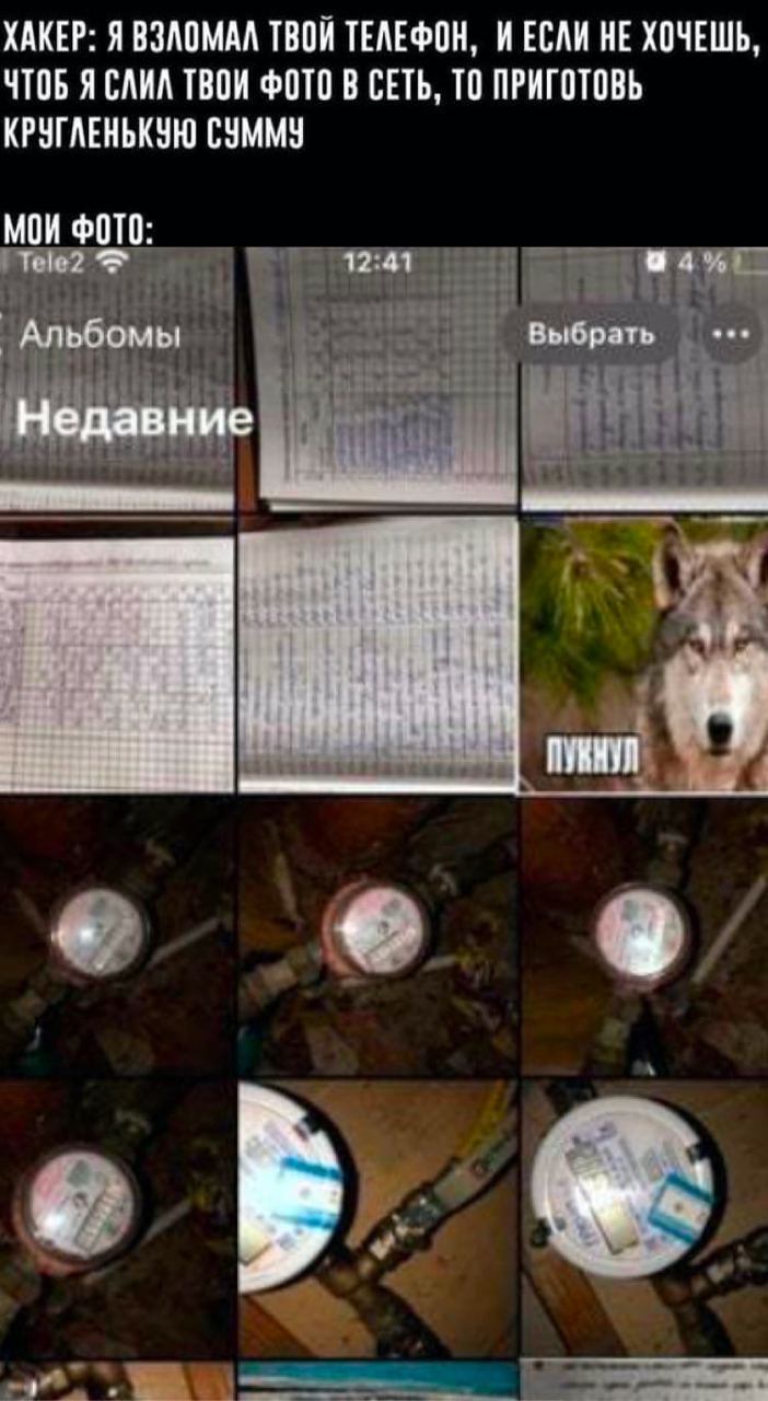 ХАКЕР: Я ВЗЛОМАЛ ТВОЙ ТЕЛЕФОН, ИЕСЛИ НЕ ХОЧЕШЬ, ЧТОБ Я СЛИЛ ТВОИ ФОТО В СЕТЬ, ТО ПРИГОТОВЬ КРУГЛЕНЬКУЮ СУММУ мои Альбомы Выбрать Недавние