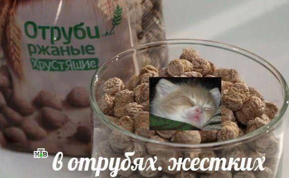 отрубях. жестких