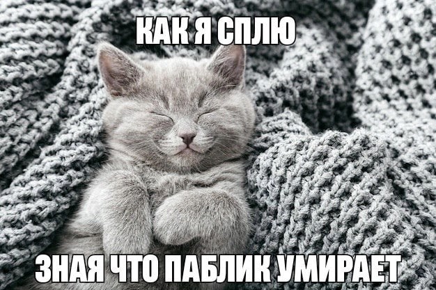 КАКЯ СПЛЮ A as’ 7% a 2 73 we wer i We awe 6 4 ЗНАЯ ЧТО ПАБЛИК