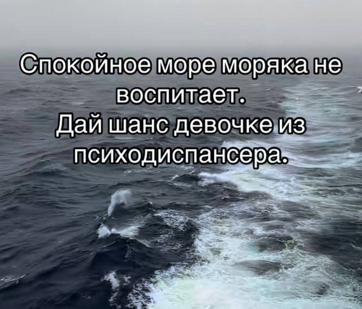 Спокойное море моряка не воспитает Даи шанс девочке из