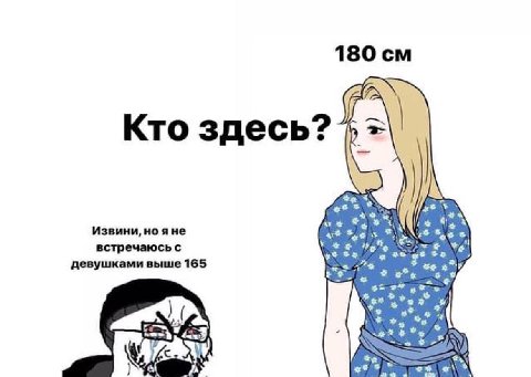 130 Кто здесь? 4 Извини, нояне as встречаюсь с Ses девушками выше 165 $5 9 2“ 6