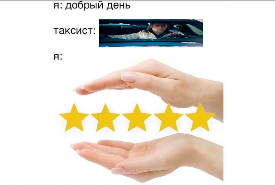 я: добрый день таксист: 3