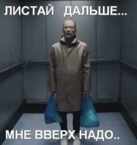 ЛИСТАЙ ДАЛЬШЕ... МНЕ ВВЕРХ НАДО..