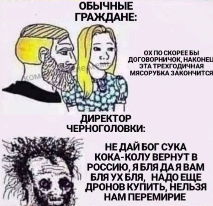 ОБЫЧНЫЕ ГРАЖДАНЕ: KZA СКОРЕЕ БЫ ДОГОВОРНИЧОК, НАКОНЕЦ У ЭТА ТРЕХГОДИЧНАЯ МЯСОРУБКА ЗАКОНЧИТСЯ ДИРЕКТОР ЧЕРНОГОЛОВКИ: НЕДАЙБОГ СУКА КОКА-КОЛУ ВЕРНУТ В РОССИЮ, ЯБЛЯ БЛЯУХБЛЯ, НАДОЕЩЕ КУПИТЬ, НЕЛЬЗЯ ПЕРЕ