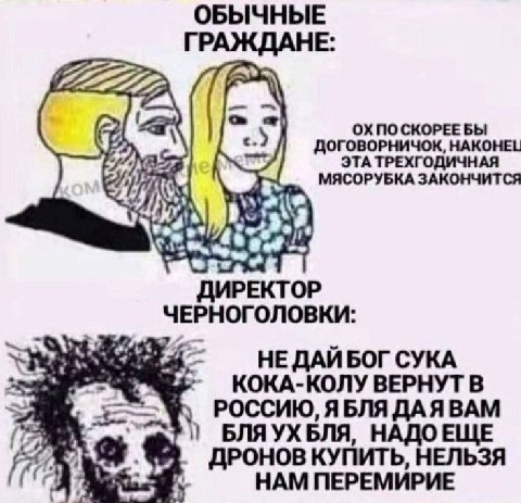 ОБЫЧНЫЕ ГРАЖДАНЕ: KZA СКОРЕЕ БЫ ДОГОВОРНИЧОК, НАКОНЕЦ У ЭТА ТРЕХГОДИЧНАЯ МЯСОРУБКА ЗАКОНЧИТСЯ ДИРЕКТОР ЧЕРНОГОЛОВКИ: НЕДАЙБОГ СУКА КОКА-КОЛУ ВЕРНУТ В РОССИЮ, ЯБЛЯ БЛЯУХБЛЯ, НАДОЕЩЕ КУПИТЬ, НЕЛЬЗЯ ПЕРЕ