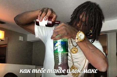 как тебе такбе илон.макс