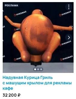 РЕКЛАМА 7 eee Надувная Курица Гриль с машущим крылом для рекламы кафе 52200?