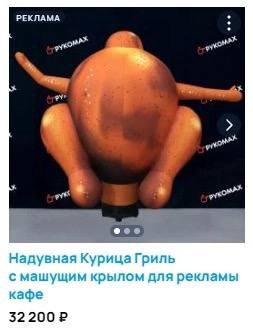 РЕКЛАМА 7 eee Надувная Курица Гриль с машущим крылом для рекламы кафе 52200?